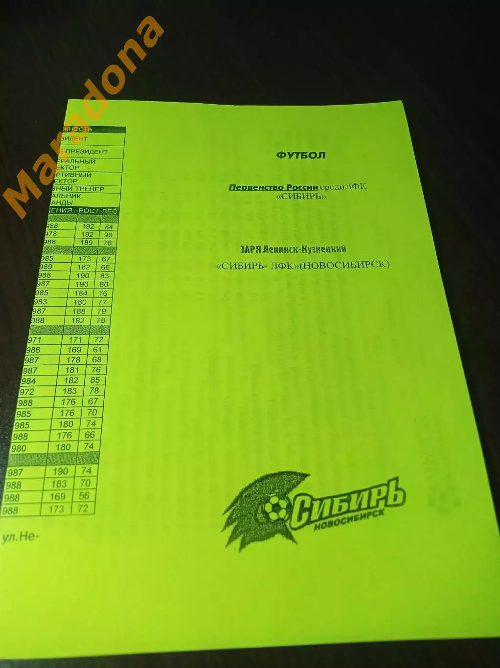 _ Сибирь Новосибирск - Заря Ленинск-Кузнецкий 2008