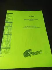 _ Сибирь Новосибирск - Заря Ленинск-Кузнецкий 2008