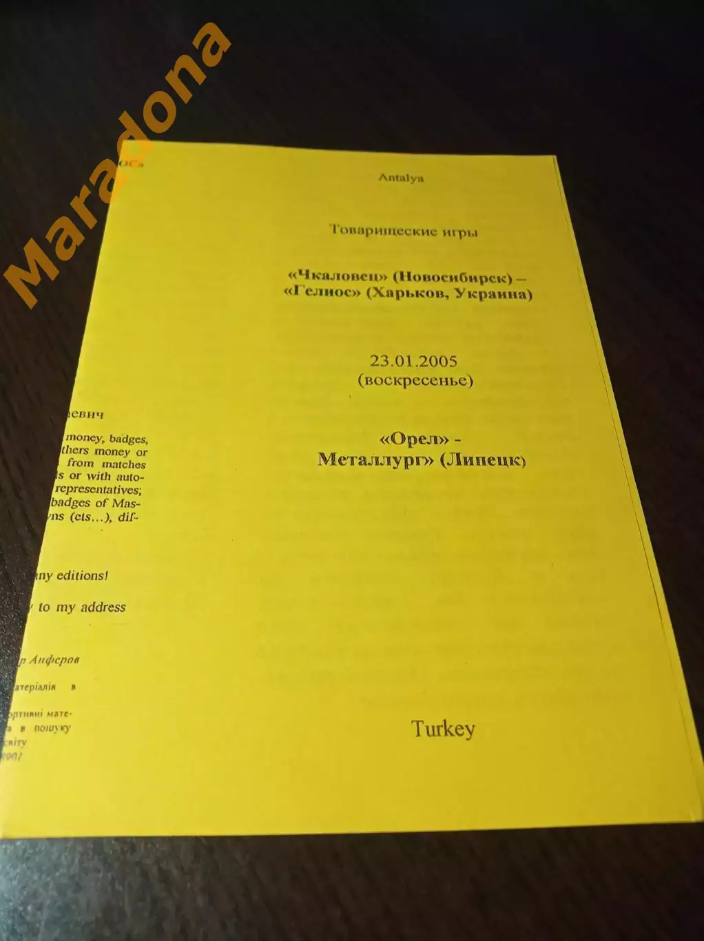 _ Чкаловец Новосибирск - Гелиос Харьков + Орёл - Металлург Липецк 2005