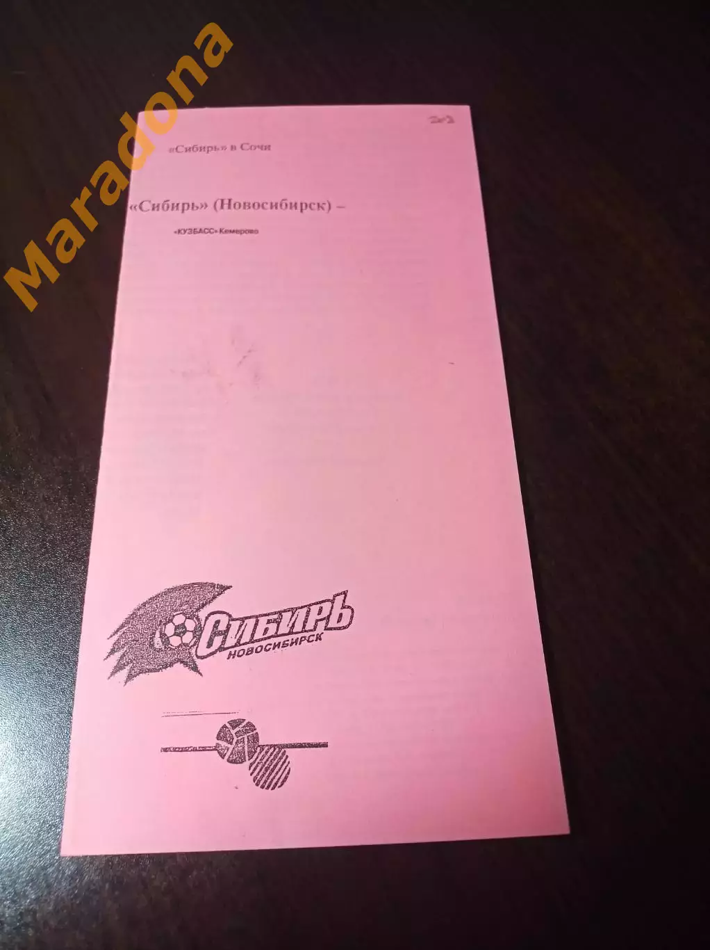 _ Сибирь Новосибирск - Кузбасс Кемерово 2008 Сочи
