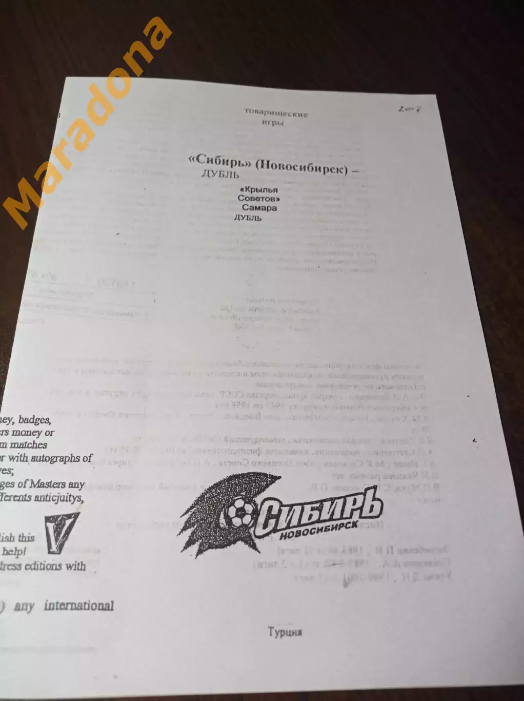 _ Сибирь Новосибирск - Крылья Советов Самара 2007 Дубли Турция