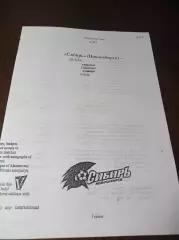 _ Сибирь Новосибирск - Крылья Советов Самара 2007 Дубли Турция