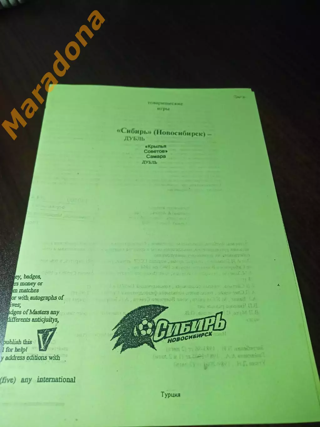 _ Сибирь Новосибирск - Крылья Советов Самара 2007 Дубли Турция зелёная