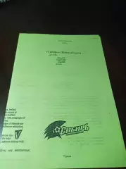 _ Сибирь Новосибирск - Крылья Советов Самара 2007 Дубли Турция зелёная