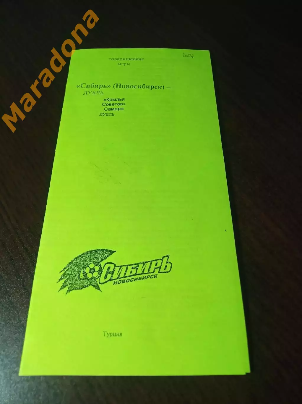 _ Сибирь Новосибирск - Крылья Советов Самара 2007 Дубли Турция салатовая