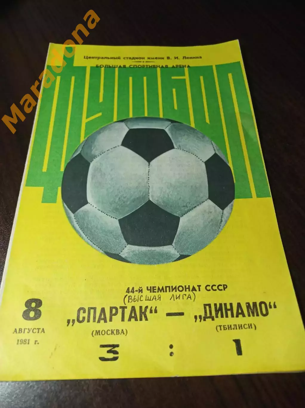 Спартак Москва - Динамо Тбилиси 1981