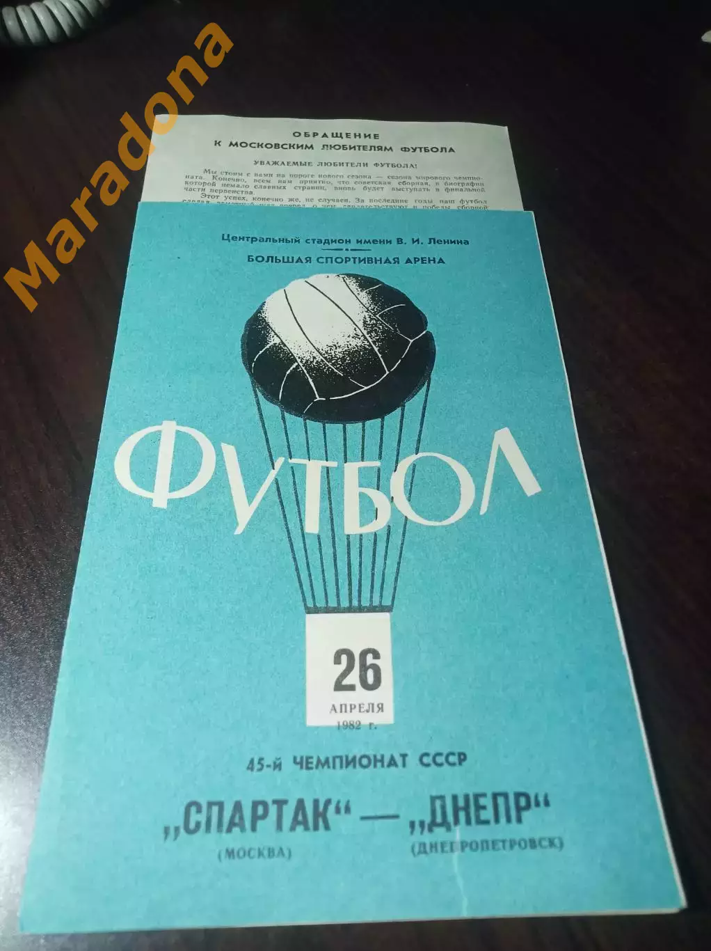 Спартак Москва - Днепр Днепропетровск 1982 + вкладыш