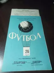 Спартак Москва - Днепр Днепропетровск 1982 + вкладыш