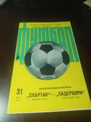 Спартак Москва - Падеборн ФРГ/Германия 1982