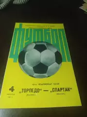 Торпедо Москва - Спартак Москва 1982