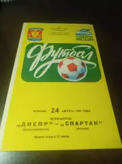 Днепр Днепропетровск - Спартак Москва 1982