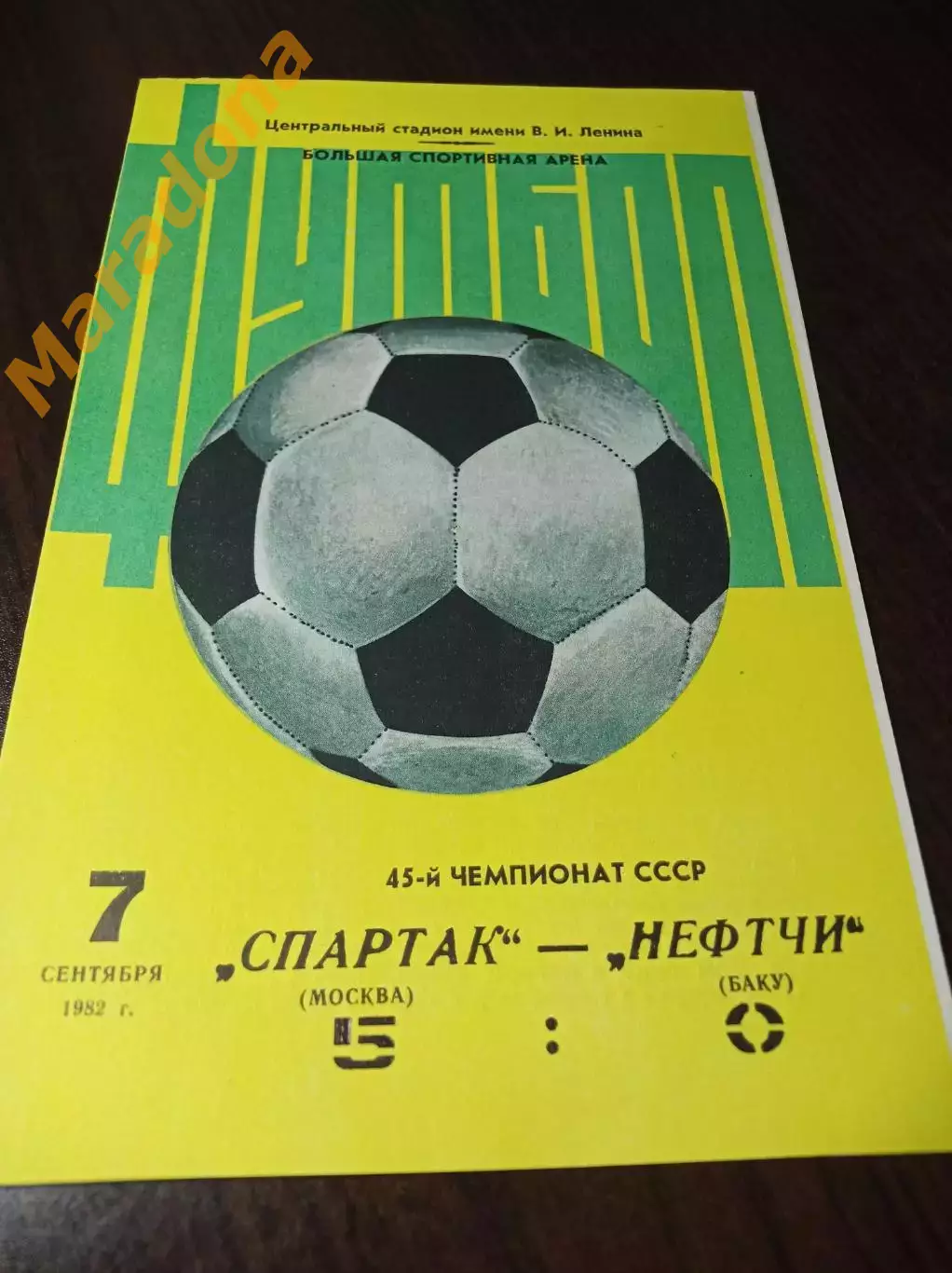 Спартак Москва - Нефтчи Баку 1982