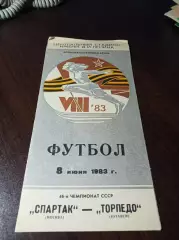 Спартак Москва - Торпедо Кутаиси 1983