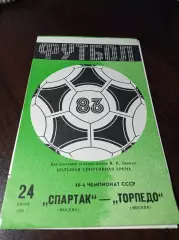 Спартак Москва - Торпедо Москва 1983