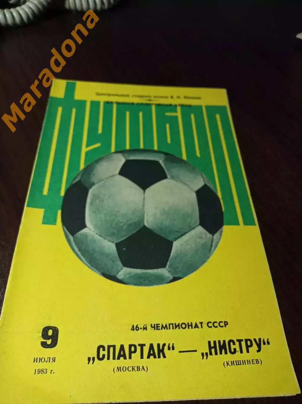 Спартак Москва - Нистру Кишинёв 1983