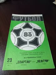 Спартак Москва - Нефтчи Баку 1983