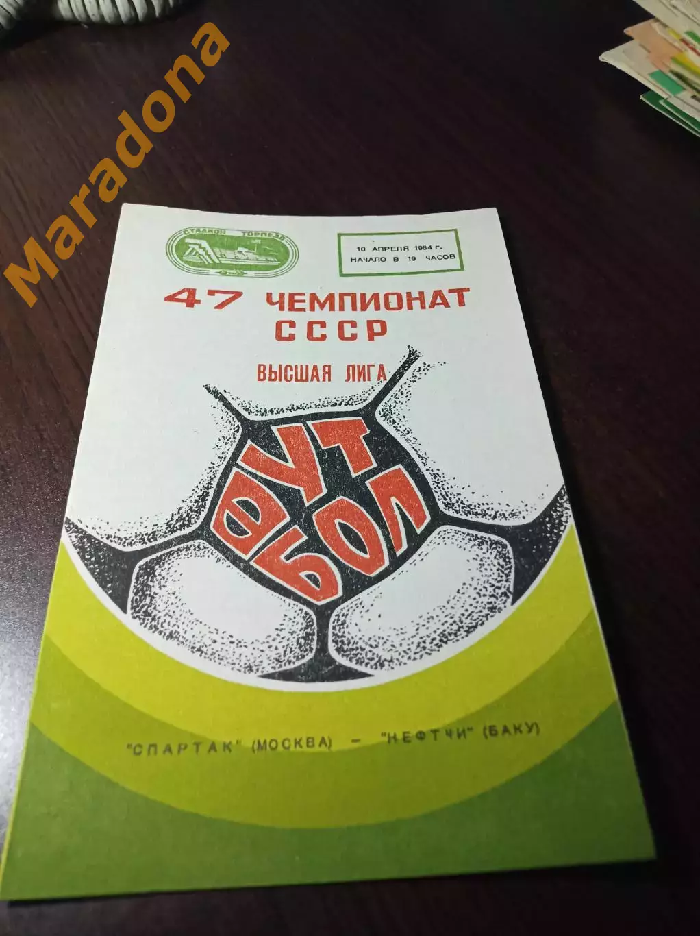 Спартак Москва - Нефтчи Баку 1984