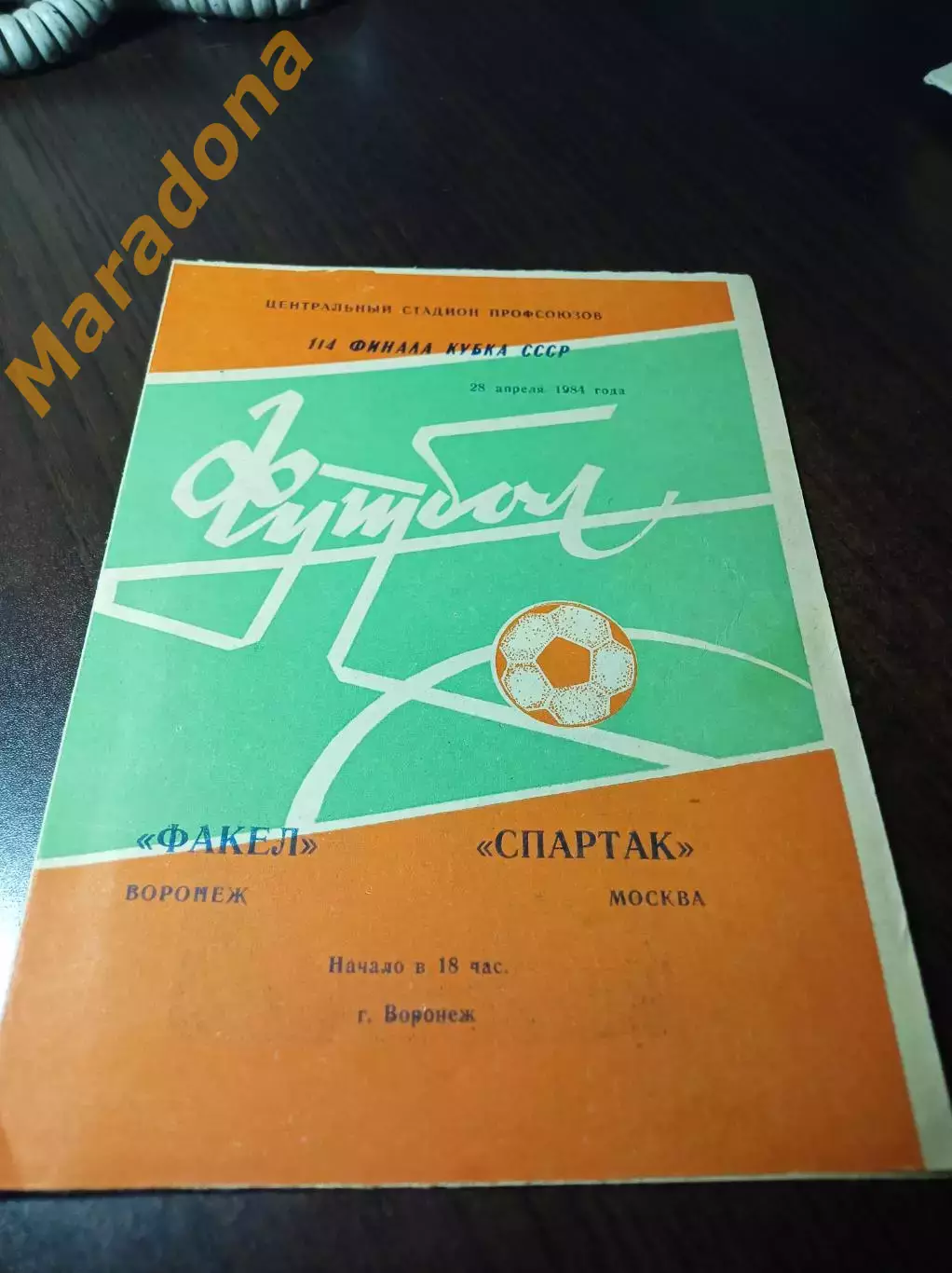 Факел Воронеж – Спартак Москва 1984 Кубок