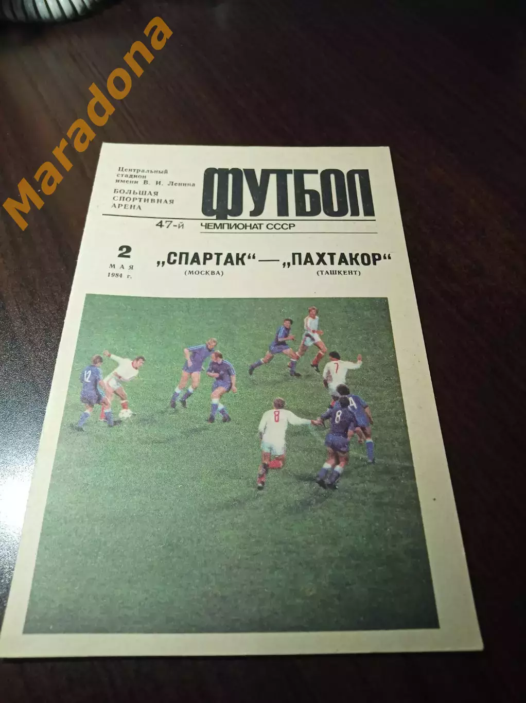 Спартак Москва - Пахтакор Ташкент 1984