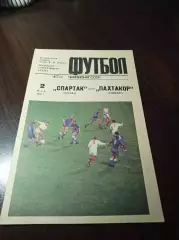 Спартак Москва - Пахтакор Ташкент 1984