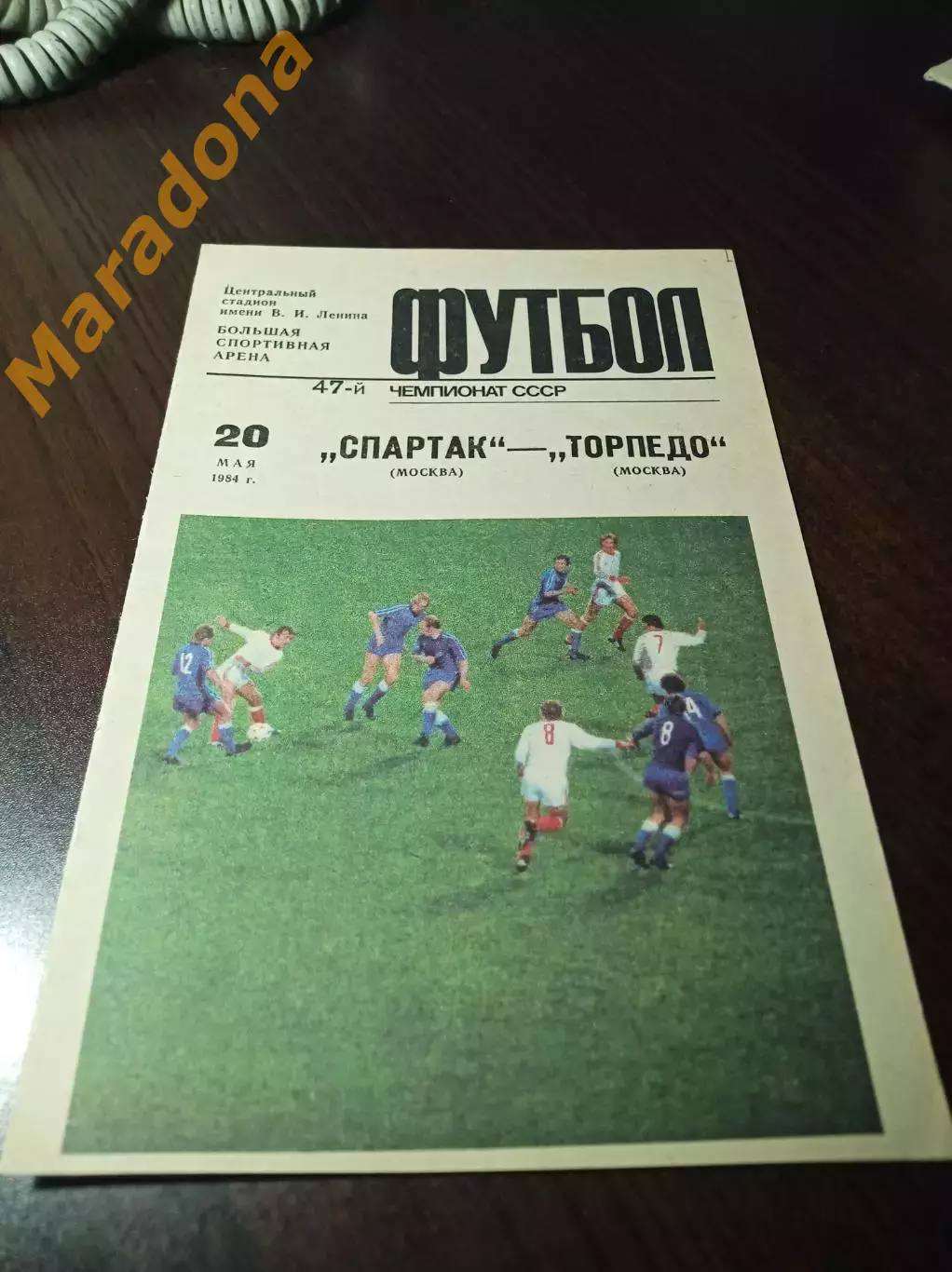 Спартак Москва - Торпедо Москва 1984