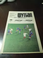 Спартак Москва - Торпедо Москва 1984