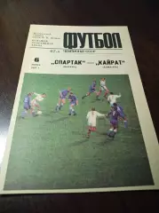 Спартак Москва - Кайрат Алма-Ата 1984