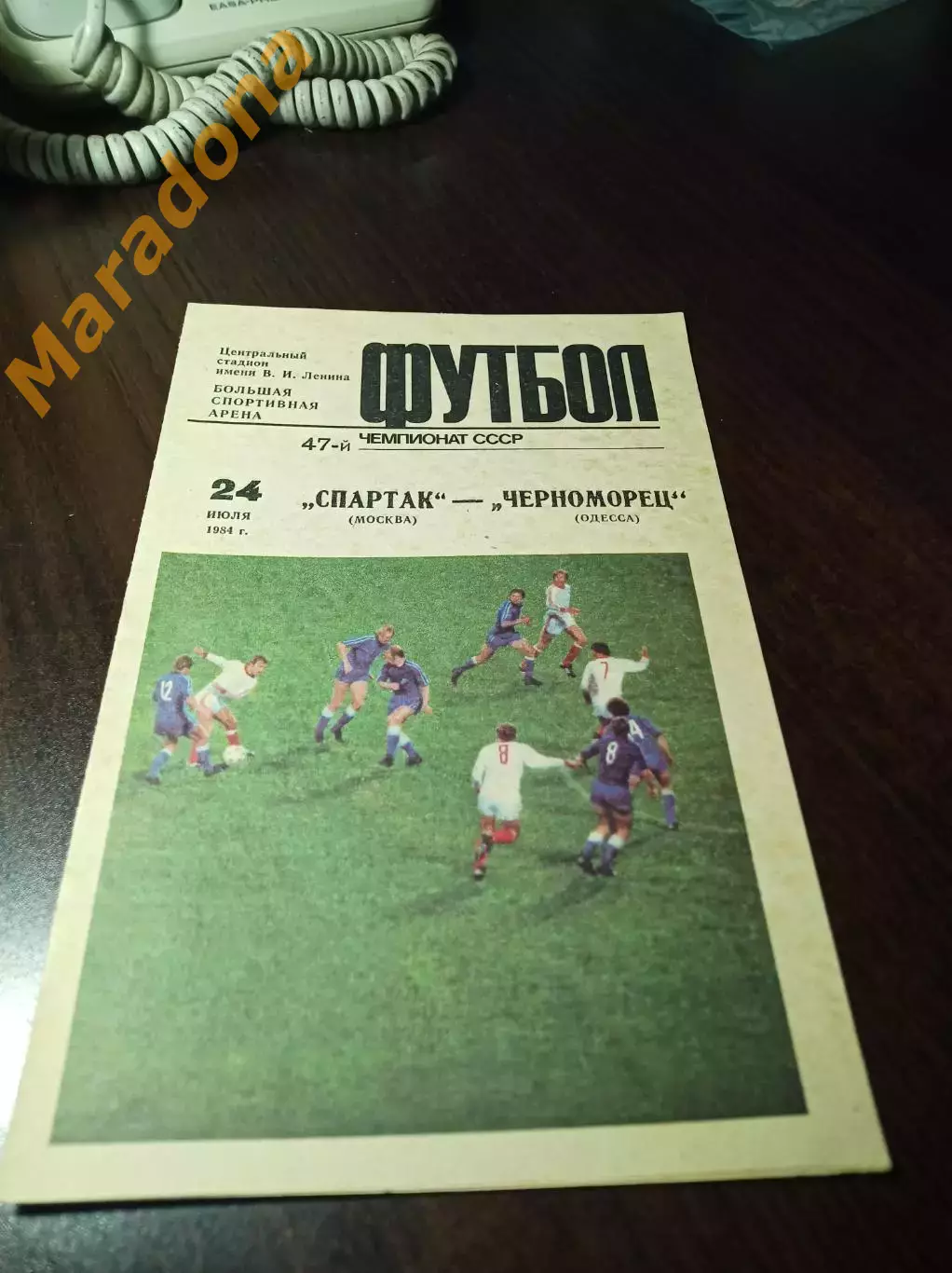 Спартак Москва - Черноморец Одесса 1984