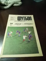 Спартак Москва - Черноморец Одесса 1984