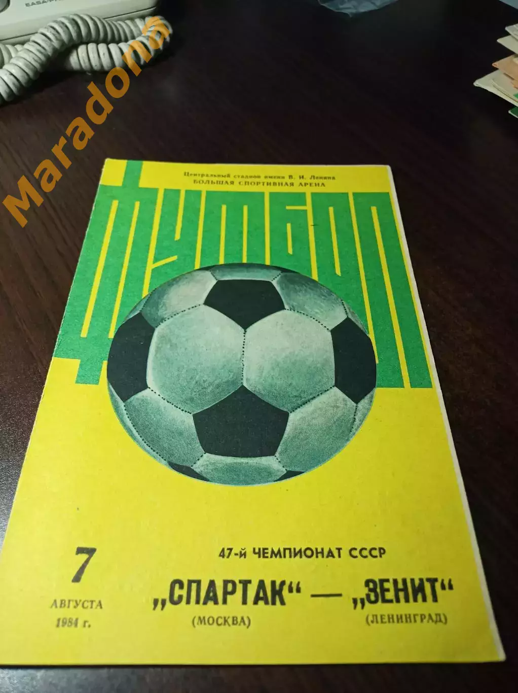 Спартак Москва - Зенит Ленинград 1984