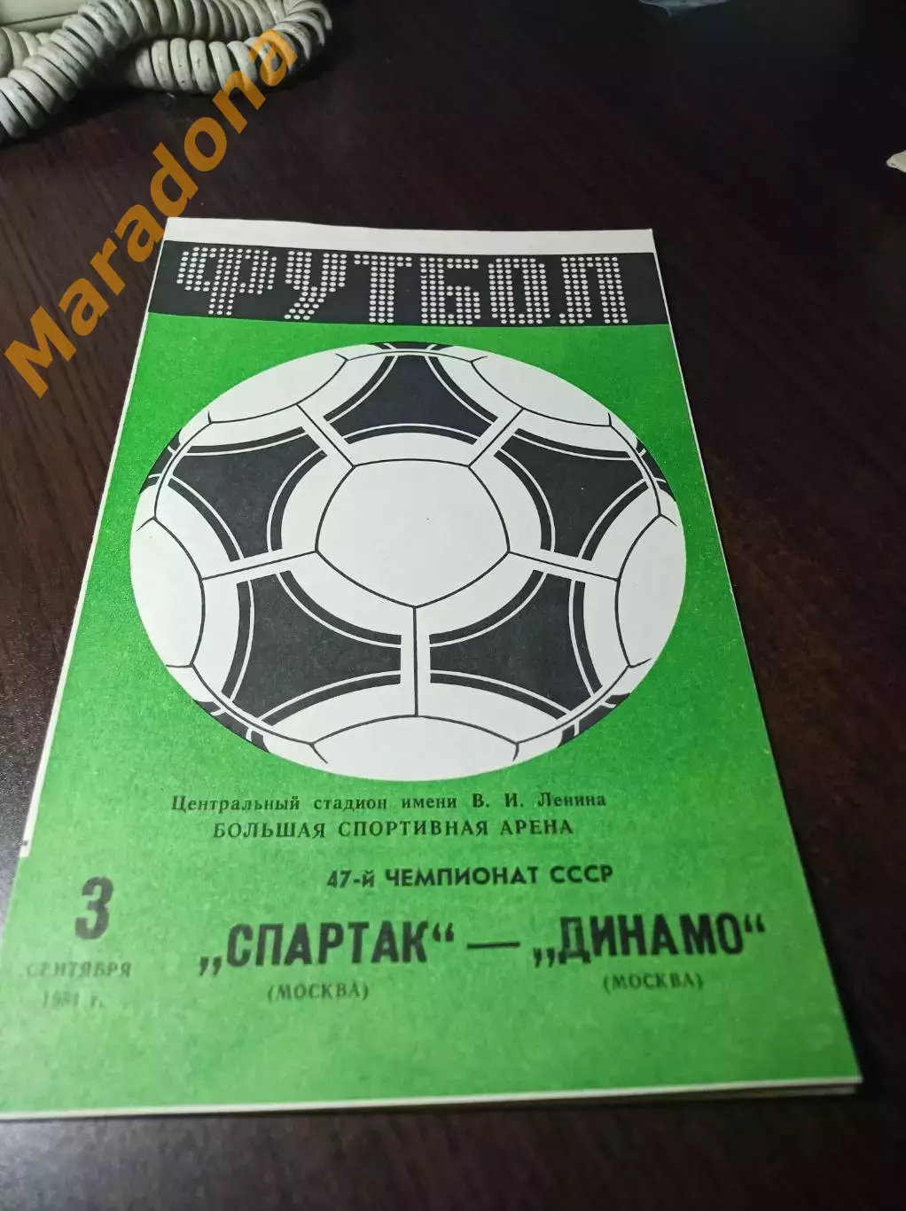 Спартак Москва - Динамо Москва 1984