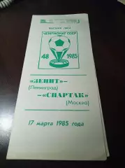 Зенит Ленинград - Спартак Москва 1985