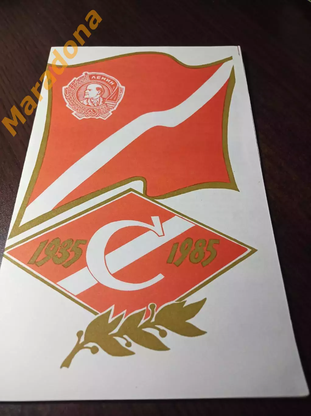 Спартак Москва - Торпедо Кутаиси 1985