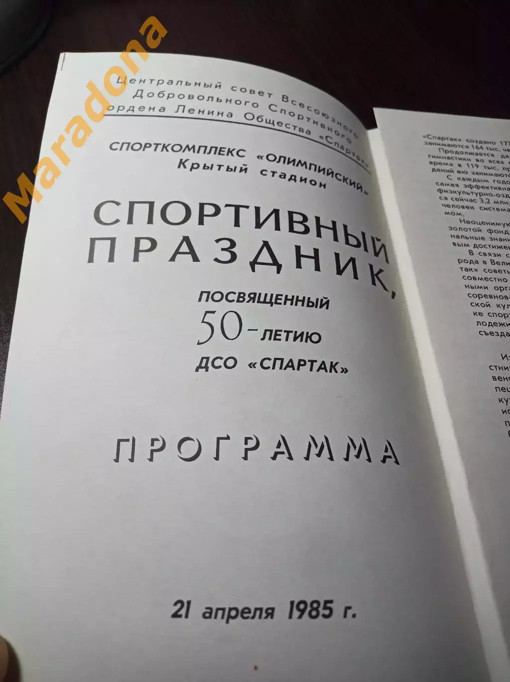 Спартак Москва - Торпедо Кутаиси 1985 1