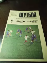 Спартак Москва - Кайрат Алма-Ата 1985