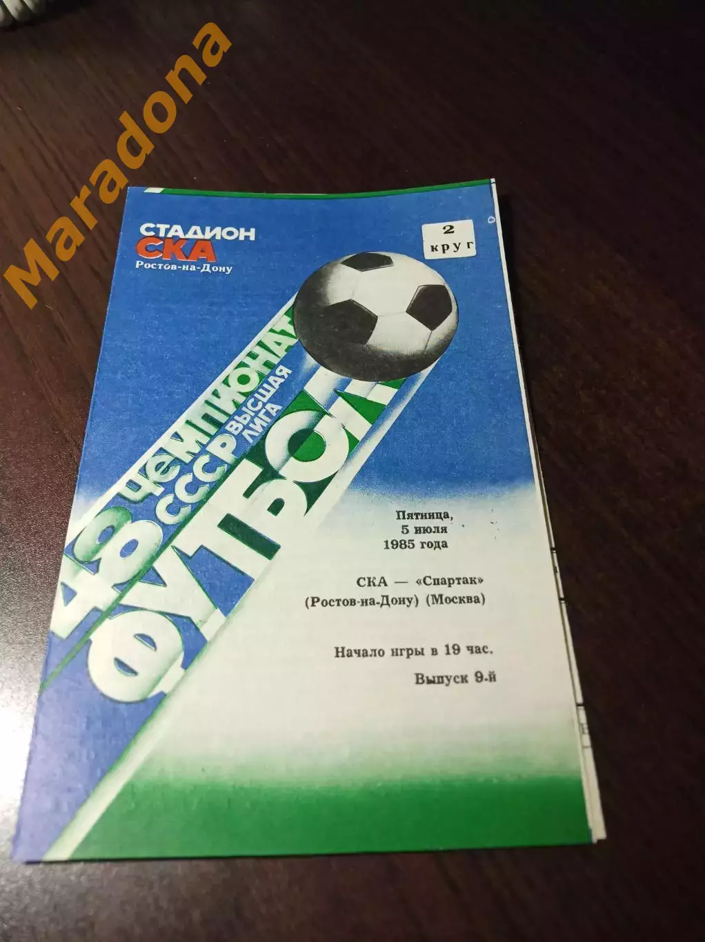 _ СКА Ростов-на-Дону - Спартак Москва 1985