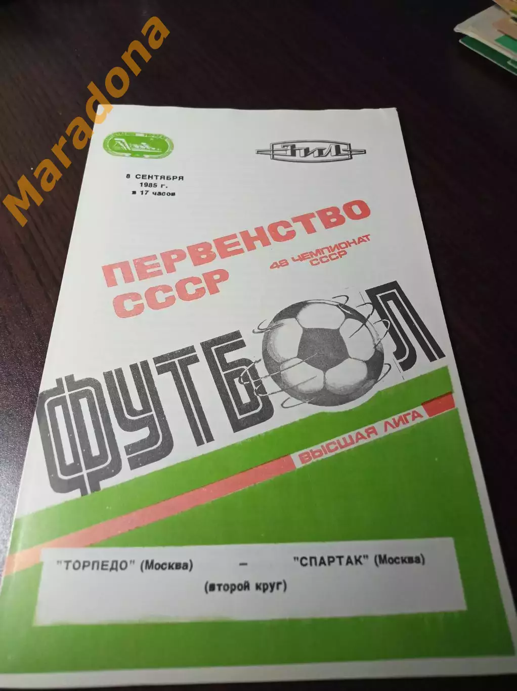 Торпедо Москва - Спартак Москва 1985