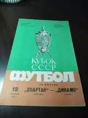 Спартак Москва - Динамо Киев 1985 Кубок