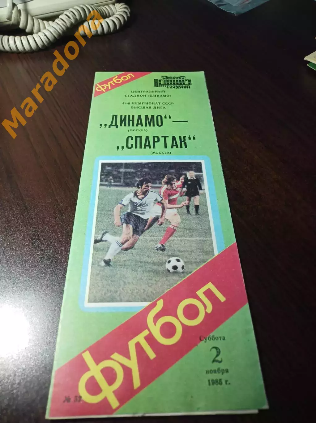 Динамо Москва - Спартак Москва 1985
