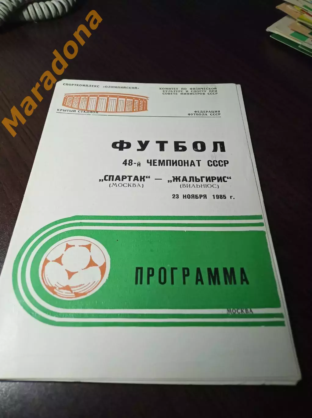 Спартак Москва - Жальгирис Вильнюс 1985