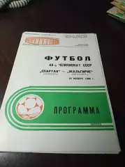 Спартак Москва - Жальгирис Вильнюс 1985
