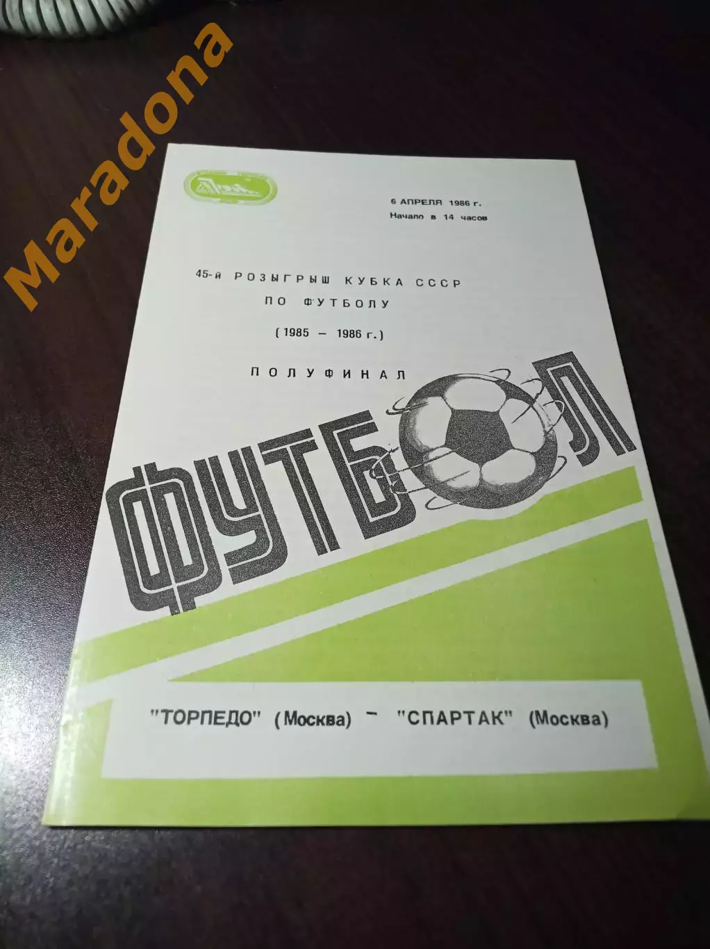 Торпедо Москва - Спартак Москва 1986 Кубок