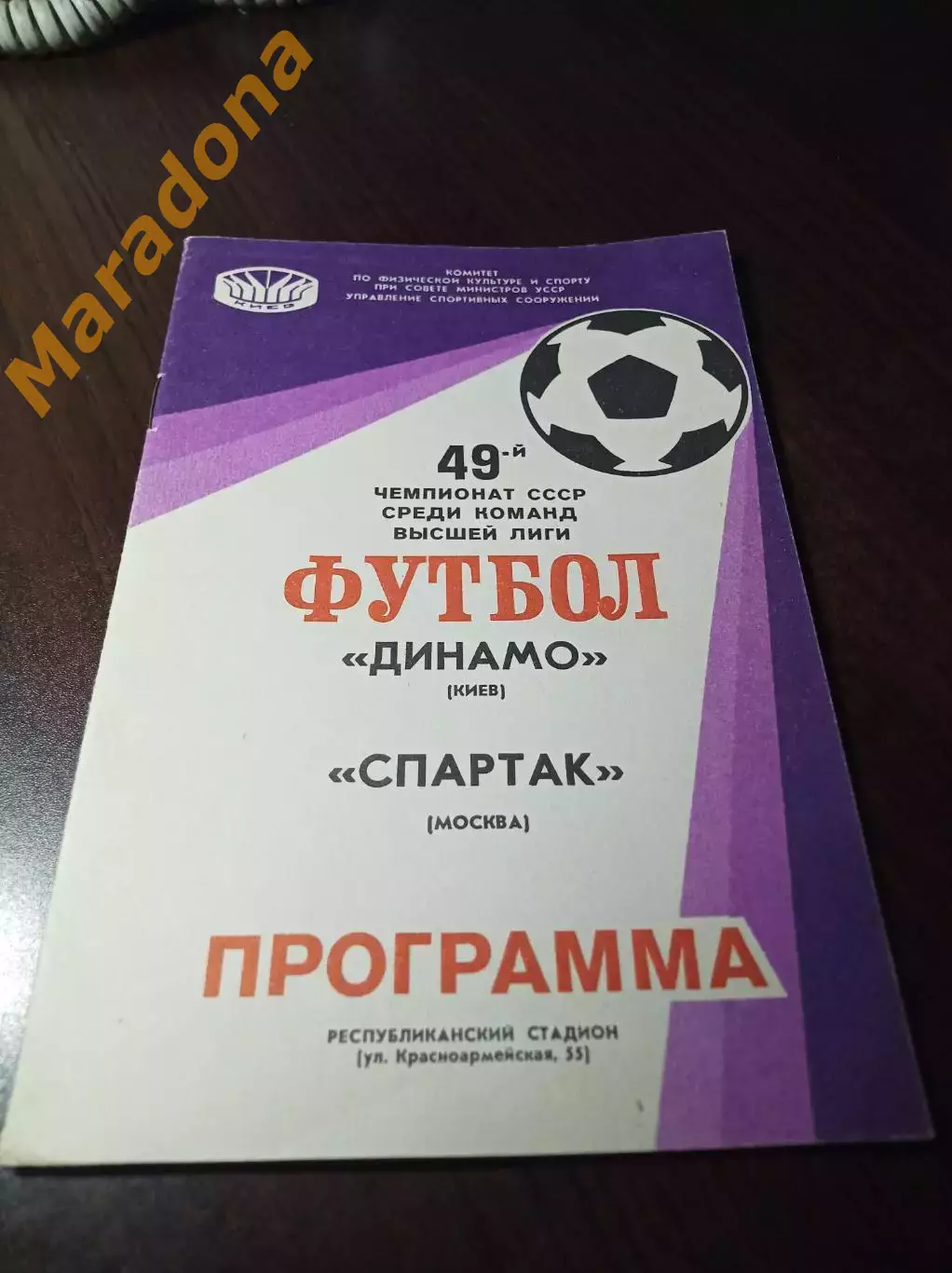 Спартак Москва - Динамо Киев 1986