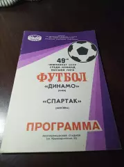 Спартак Москва - Динамо Киев 1986