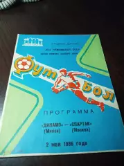 Динамо Минск - Спартак Москва 1986