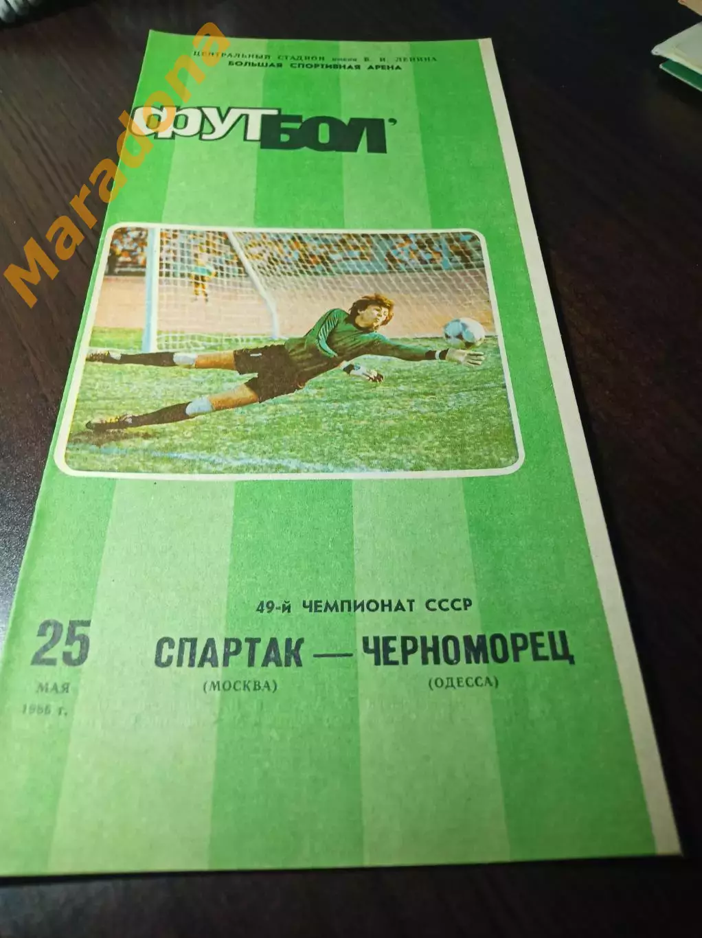 Спартак Москва - Черноморец Одесса 1986