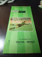 Спартак Москва - Торпедо Кутаиси 1986