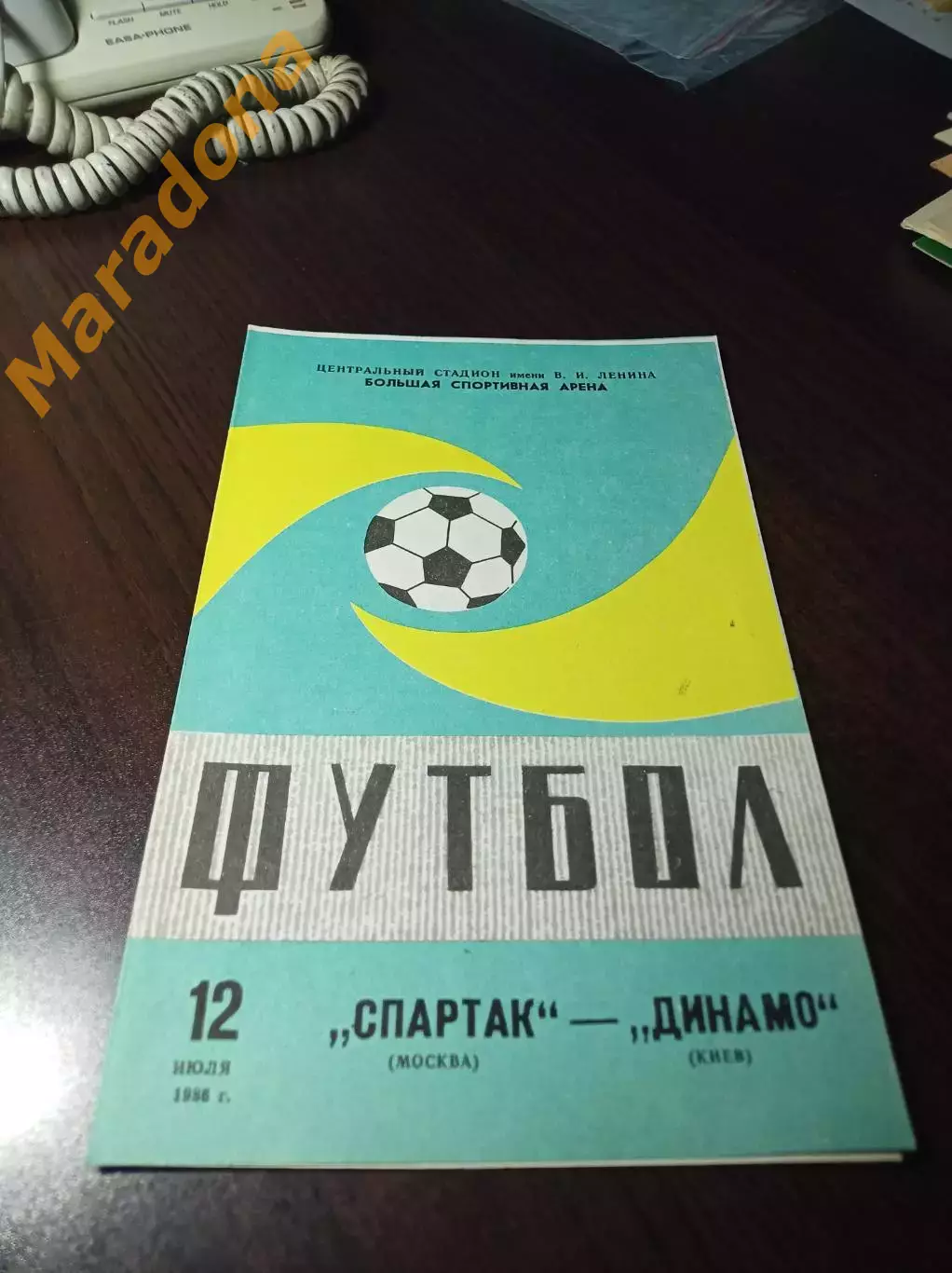 Спартак Москва - Динамо Киев 1986