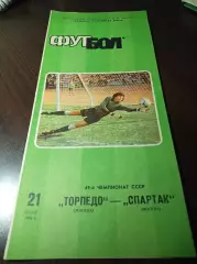 Торпедо Москва - Спартак Москва 1986