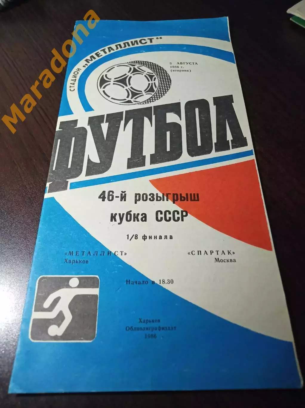 Металлист Харьков – Спартак Москва 1986 Кубок